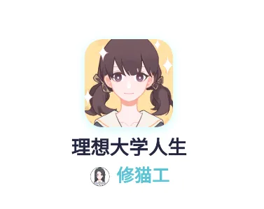 理想大学人生安卓版手机版 理想大学人生安卓版手机版