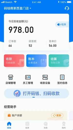码钱商家安卓版手机版 码钱商家安卓版手机版