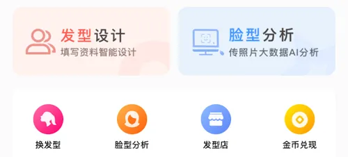 发型屋(发型设计平台) 发型屋(发型设计平台)