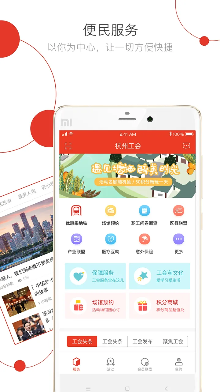 杭工e家(职工服务平台) 杭工e家(职工服务平台)