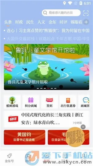 掌上金东最新手机版 掌上金东最新手机版