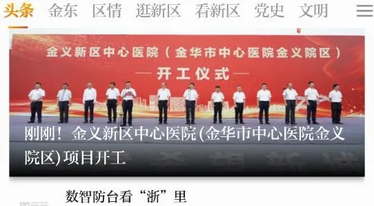 掌上金东最新手机版 掌上金东最新手机版