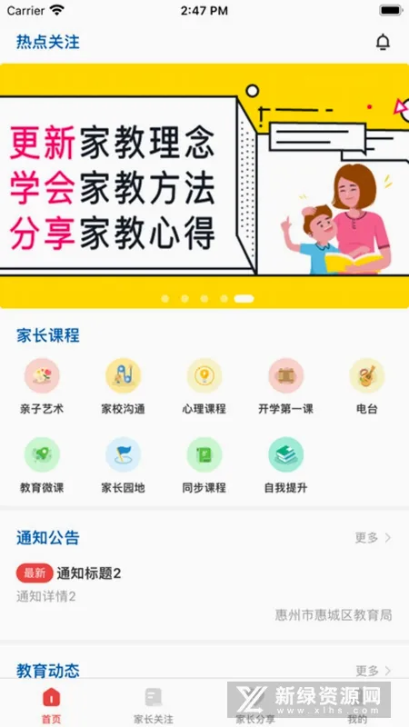 惠家教(智慧教育平台) 惠家教(智慧教育平台)