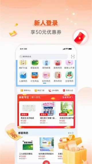 怡康到家(医疗购物平台) 怡康到家(医疗购物平台)
