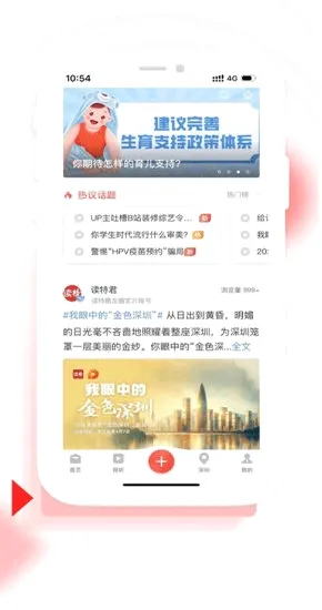读特(深圳新闻客户端) 读特(深圳新闻客户端)