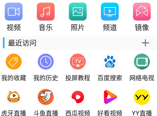 TV投屏助手2026官方最新版本 TV投屏助手2026官方最新版本