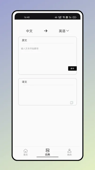 ����ʵ䰲׿���ֻ���v2.0.6 ��Ѱ��ͼ2