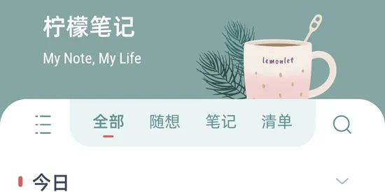 柠檬笔记安卓版手机版 柠檬笔记安卓版手机版