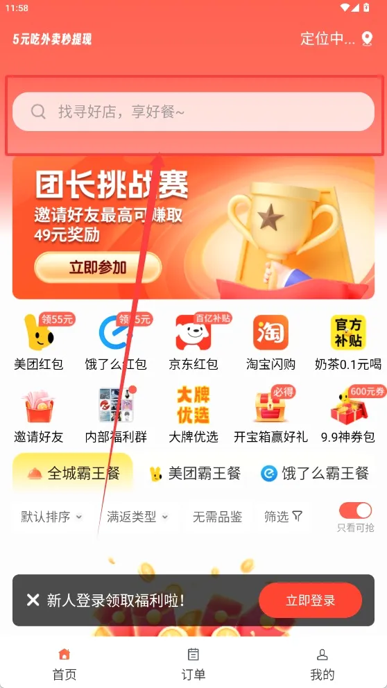 熊猫霸王餐(外卖省钱工具) 熊猫霸王餐(外卖省钱工具)