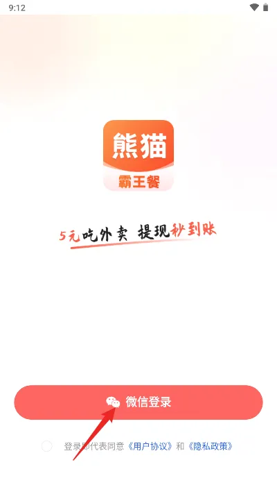 熊猫霸王餐(外卖省钱工具) 熊猫霸王餐(外卖省钱工具)