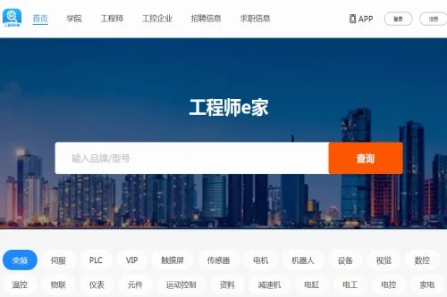 工程师e家最新手机版 工程师e家最新手机版