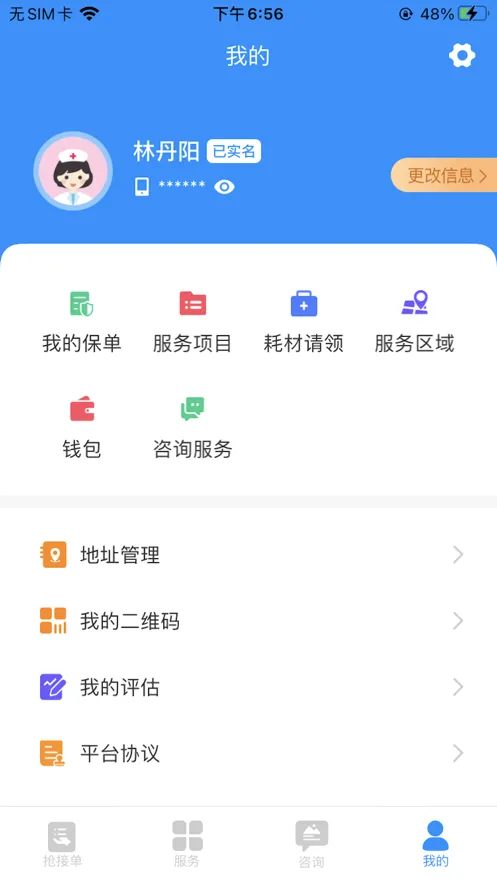 ���ﻤ����ʿ��(��ʿ���ŷ���ƽ̨)v4.7.2 �ٷ������ͼ2