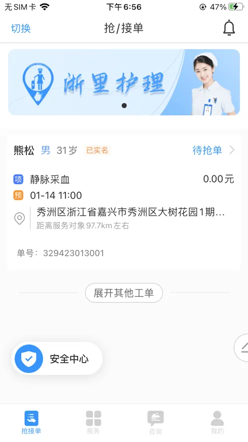 ���ﻤ����ʿ��(��ʿ���ŷ���ƽ̨)v4.7.2 �ٷ������ͼ3