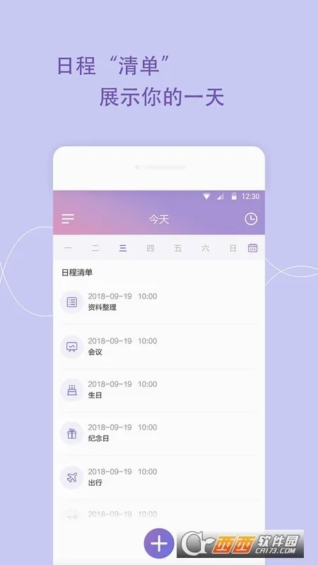 �ճ̹ܼ�(�ճ̹�������)v1.3.0 �ֻ����ͼ0