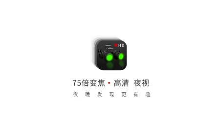 战术夜视仪(手机夜视仪软件) 战术夜视仪(手机夜视仪软件)