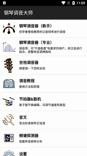 钢琴调音大师2026最新版本 钢琴调音大师2026最新版本