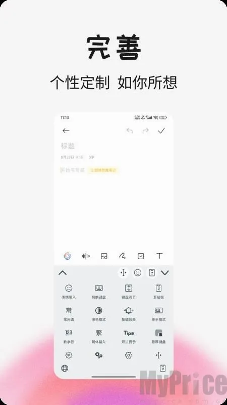 语燕输入法安卓版手机版 语燕输入法安卓版手机版