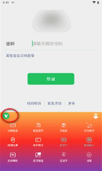 �������뷨��׿���ֻ���v20251222.16 �ֻ����ͼ1