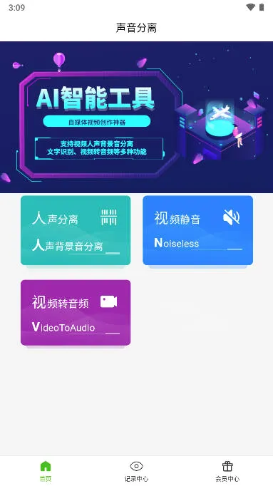声音分离安卓版手机版 声音分离安卓版手机版