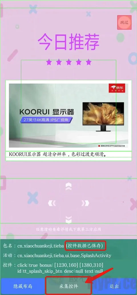 雷跳跳(广告跳过软件) 雷跳跳(广告跳过软件)