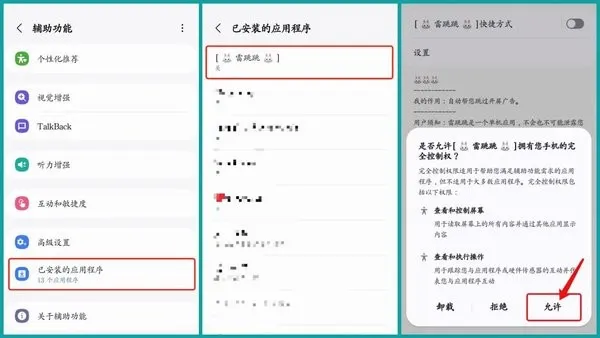雷跳跳(广告跳过软件) 雷跳跳(广告跳过软件)