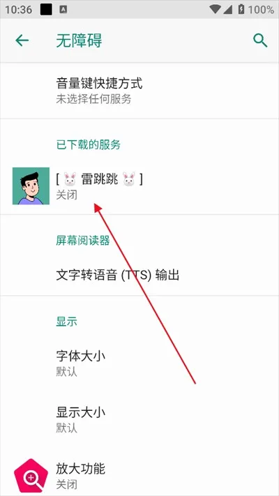 雷跳跳(广告跳过软件) 雷跳跳(广告跳过软件)