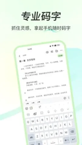 ����д��(С˵д������)v1.0.9 �ֻ����ͼ3