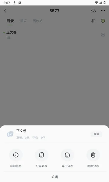 ����д��(С˵д������)v1.0.9 �ֻ����ͼ2