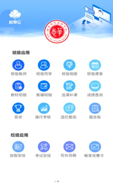 У���Ƽ�Уͨ(��У��ͨ����)v1.7.1 �ٷ������ͼ0