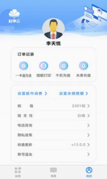 У���Ƽ�Уͨ(��У��ͨ����)v1.7.1 �ٷ������ͼ3
