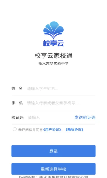校享云家校通(家校沟通服务) 校享云家校通(家校沟通服务)