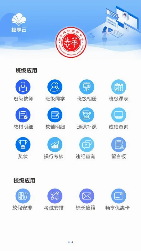 校享云家校通(家校沟通服务) 校享云家校通(家校沟通服务)