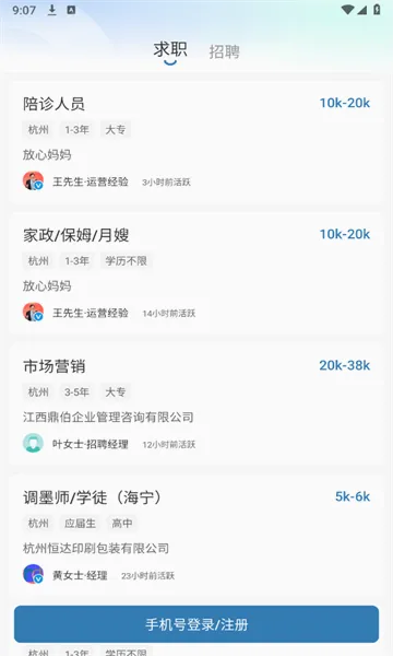 ����ֱƸ(��ְ��ƸAPP)v3.1 ��׿���ͼ1