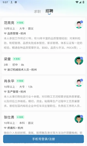 ����ֱƸ(��ְ��ƸAPP)v3.1 ��׿���ͼ2
