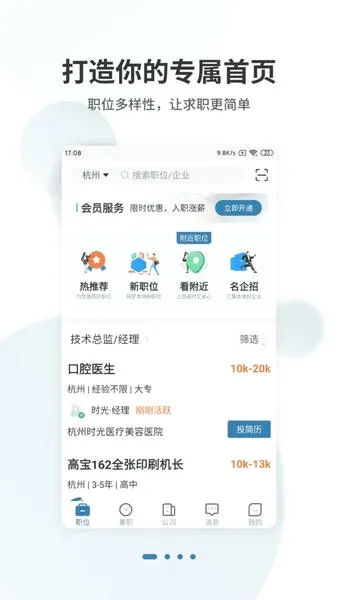 ����ֱƸ(��ְ��ƸAPP)v3.1 ��׿���ͼ3