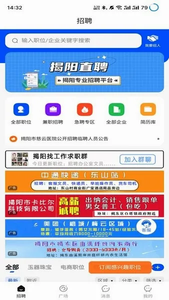 揭阳直聘最新手机版 揭阳直聘最新手机版