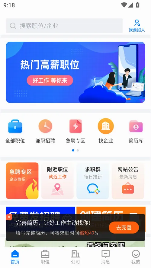揭阳直聘最新手机版 揭阳直聘最新手机版