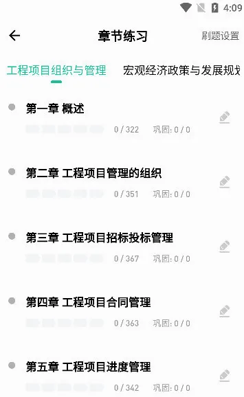 咨询工程师练题狗最新手机版 咨询工程师练题狗最新手机版