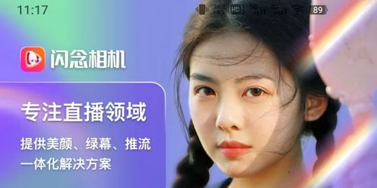 闪念相机安卓版手机版 闪念相机安卓版手机版