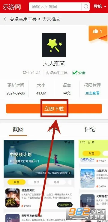 天天推文2026官方最新版本 天天推文2026官方最新版本
