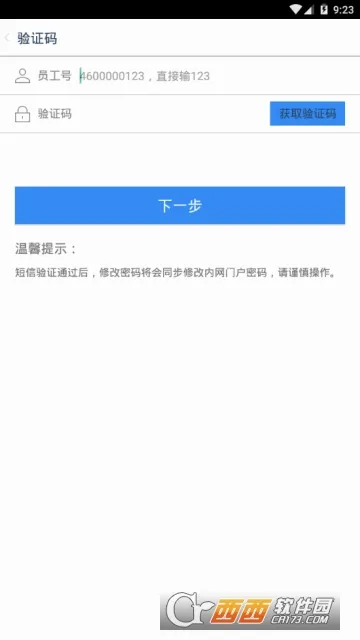 我的南瑞(移动办公软件) 我的南瑞(移动办公软件)