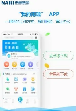 我的南瑞(移动办公软件) 我的南瑞(移动办公软件)