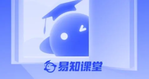 易知课堂(知识付费平台) 易知课堂(知识付费平台)