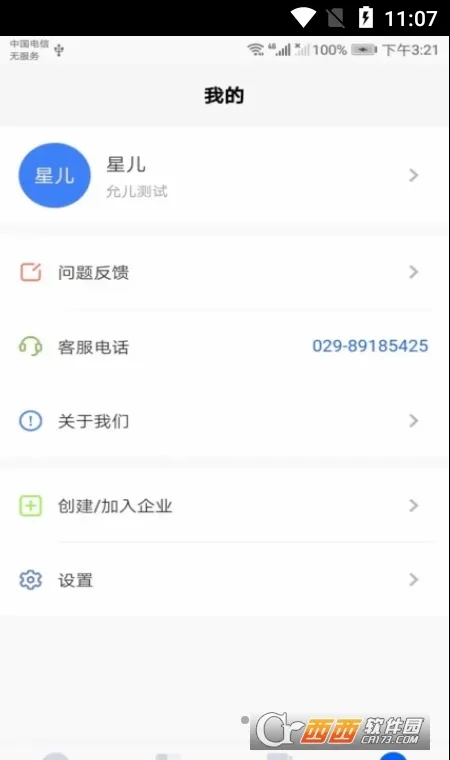 ��������(������ҵ�칫����)v3.1.0.2 �ֻ����ͼ2