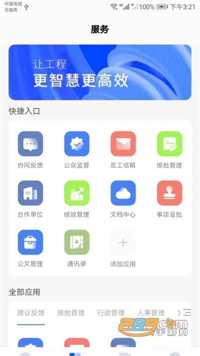 ��������(������ҵ�칫����)v3.1.0.2 �ֻ����ͼ3