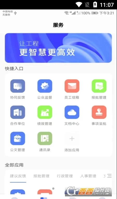 ��������(������ҵ�칫����)v3.1.0.2 �ֻ����ͼ0