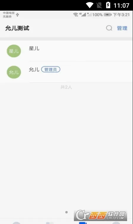 ��������(������ҵ�칫����)v3.1.0.2 �ֻ����ͼ1