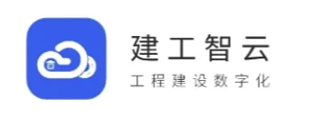 建工智云(工程行业办公软件) 建工智云(工程行业办公软件)