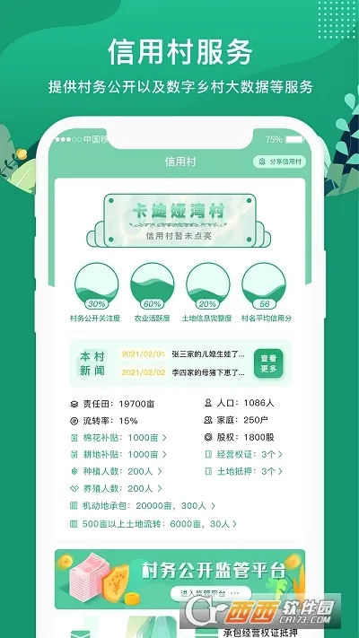 e��ũ��(ũҵ��������)v5.3.6 �ֻ����ͼ2