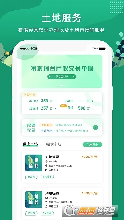 e��ũ��(ũҵ��������)v5.3.6 �ֻ����ͼ1